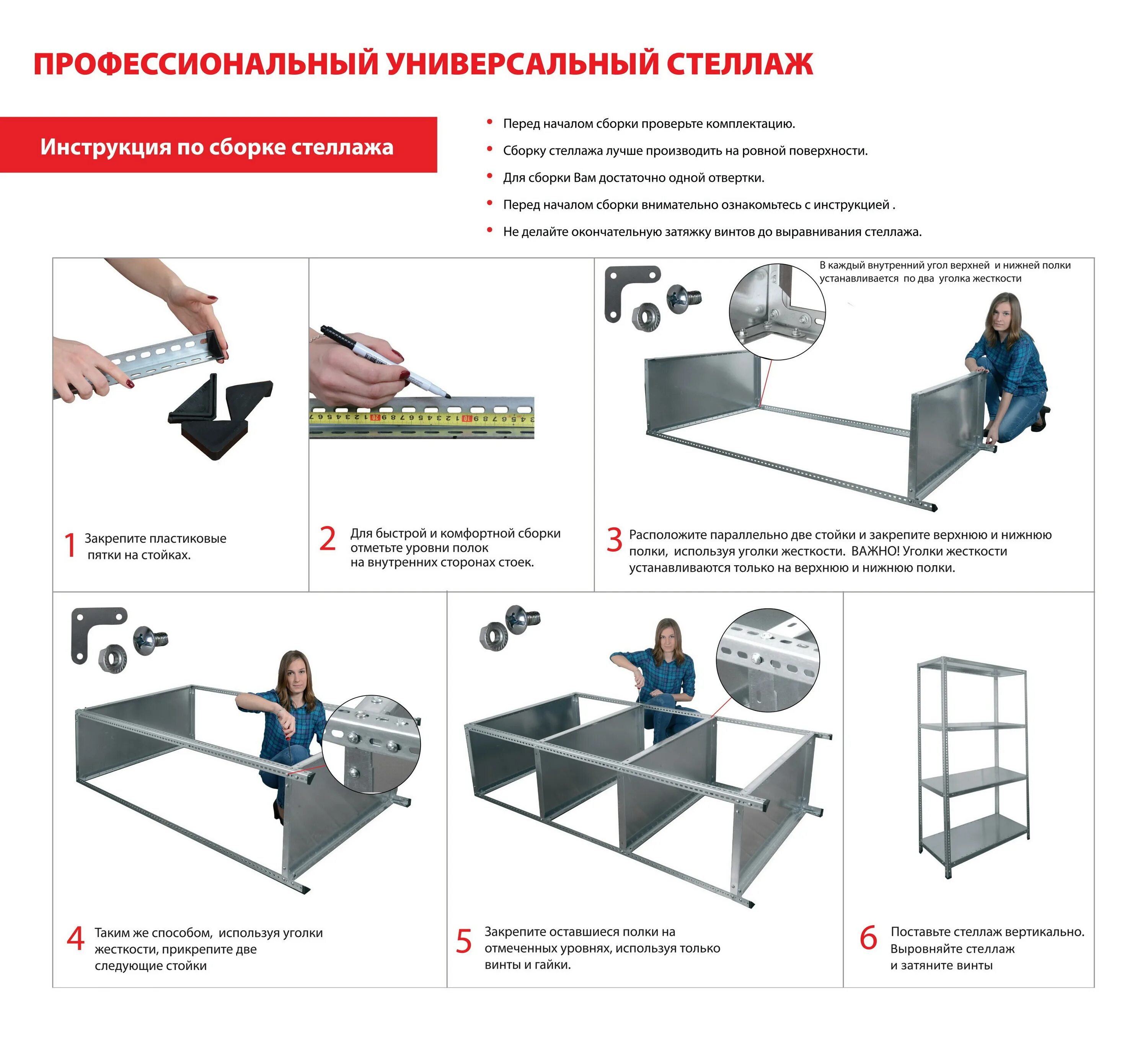 Стеллаж 1000 500 2000 инструкция по сборке. Металлический стеллаж МС-500 инструкция по сборке. Инструкция по сбору металлического стеллажа. Стеллаж металлический 2000 инструкция по сборке. Какие сборки бывают