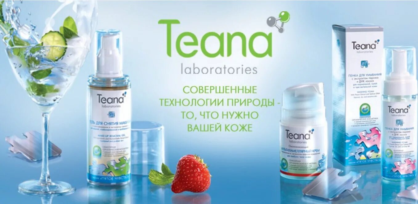 Тиана косметика. Теана косметика. Teana Laboratories. Teana Laboratories реклама.