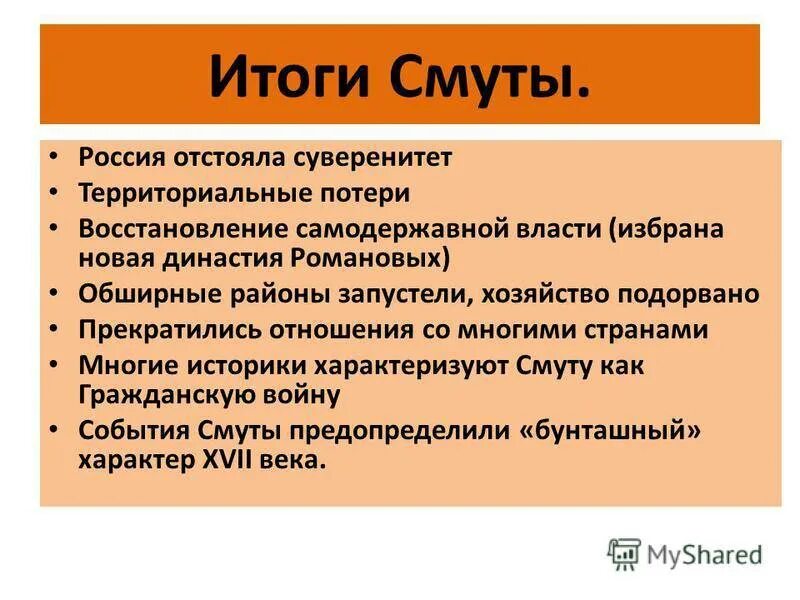 Итоги смуты 1598-1613 кратко. Итоги и последствия смутного времени план. Итоги смуты кратко. Смута на Руси 1598-1613 причины.