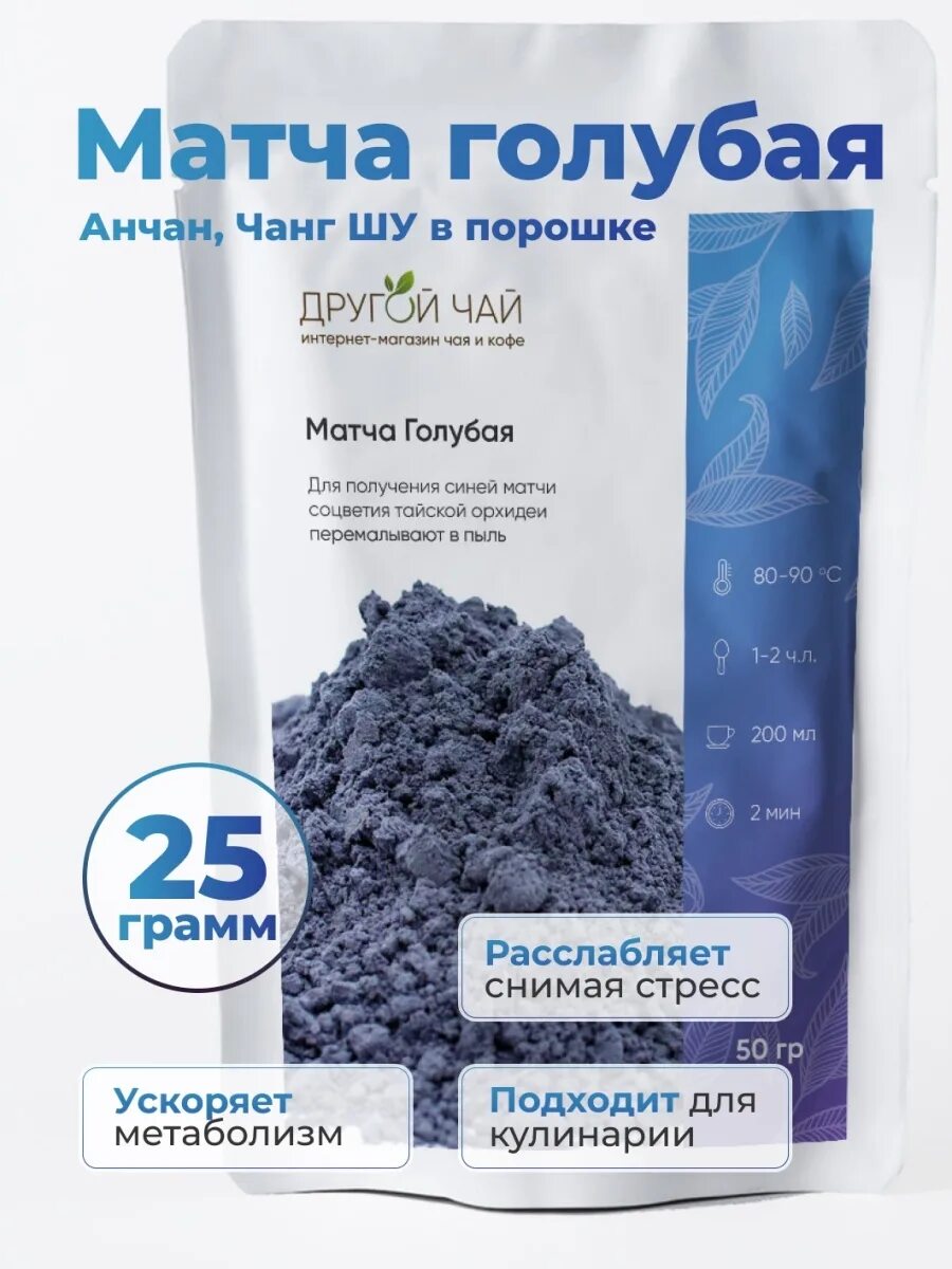 Blue match. Чай Анчан голубая матча. Голубая матча Premium 50 грамм. Голубая матча (порошок анчана). Чай Anchan синий.