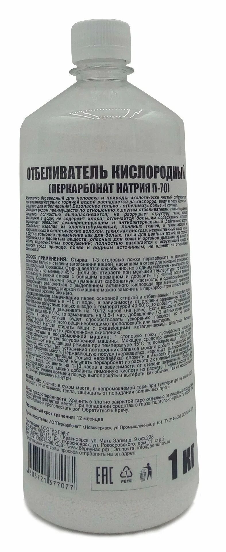 Что такое перкарбонат натрия где. Перкарбонат отбеливатель. кислородный отбеливатель поликарбонат. кислородный отбеливатель перкарбонат. перкарбонат натрия отбеливатель.
