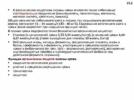 Органические вещества в плазме