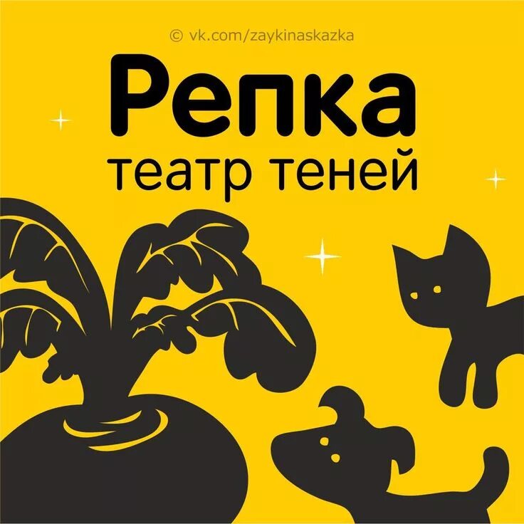 Театр репка цель. Театр репка цель