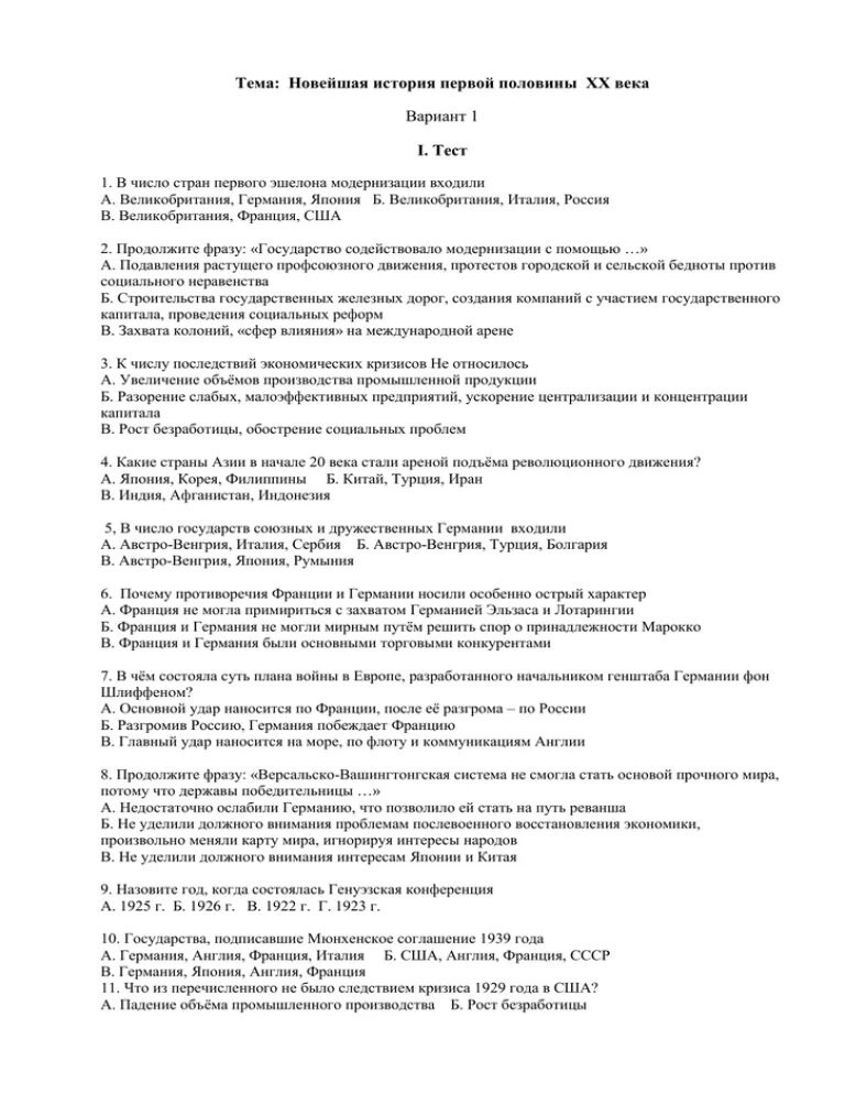 Фирма тест 10 класс. Тест по биологии Биосинтез белка. Тест по теме Биосинтез белка. Тест по биологии Синтез белка. Синтез белка тест 9 класс.