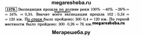 Математика 6 класс виленкин 42