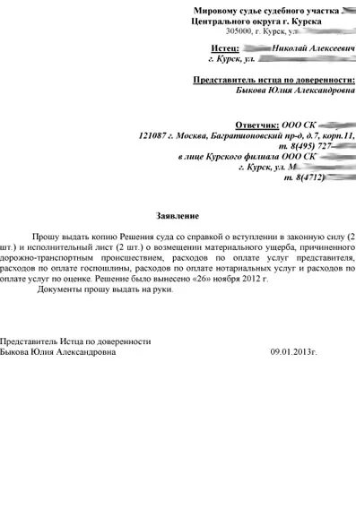 Просим принять исполнительный лист. Заявление о выдаче исполнительного листа образец. заявление о выдаче исполнительного листа мировому судье. образец на выдачу исполнительного листа. заявление на выдачу исполнительного.