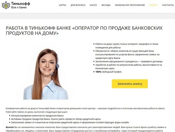 Скрипты тинькофф банка. Скрипт банка. Скрипт по продаже банковских продуктов в банке. Тинькофф банк скрипт продаж.