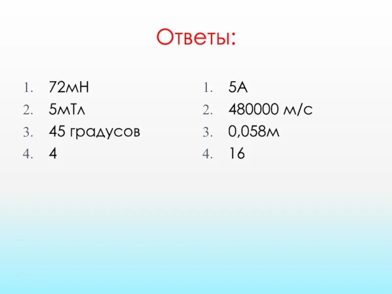 Mn 5 соединения. 0,72 Мн. МТЛ В ТЛ перевести. МТЛ В физике. 0.72 Мн в н.