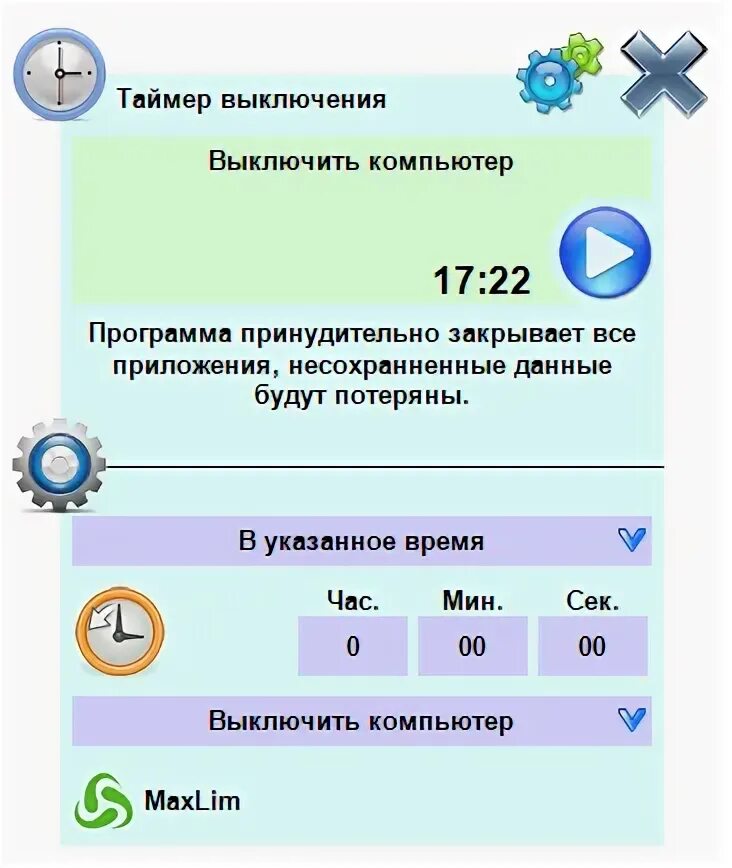 Программа для выключения компьютера по времени. Таймер выключения компьютера windows. таймер на выключение пк windows 10. таймер выключения компьютера windows 7. таймер выключения компьютера windows 10программап.