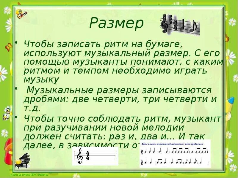 Нужна определенная песня. Размер в Музыке. Такт и размер в Музыке для детей. Музыкальный размер в Музыке для детей. Доли такта в Музыке.