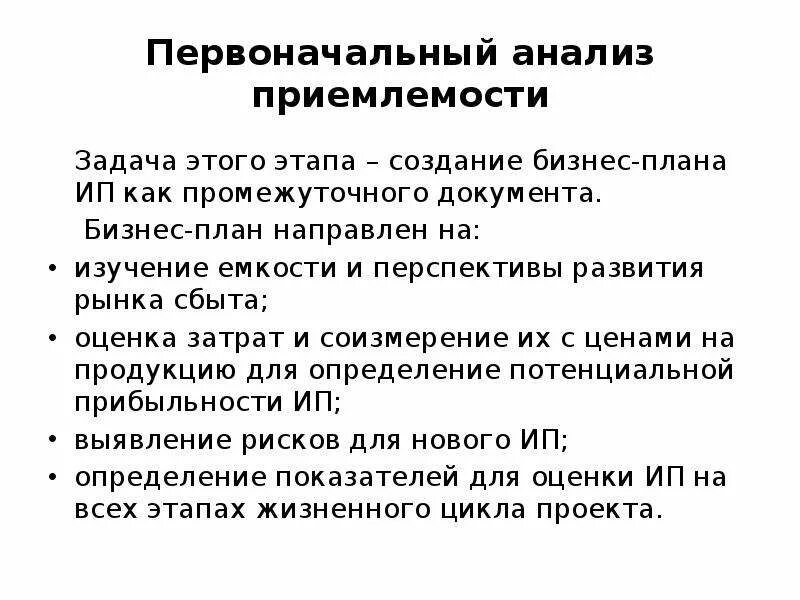 Приемлемость результатов анализа. Контроль приемлемости. Анализ первоначальных идей. "Контроль приемлемости результатов".