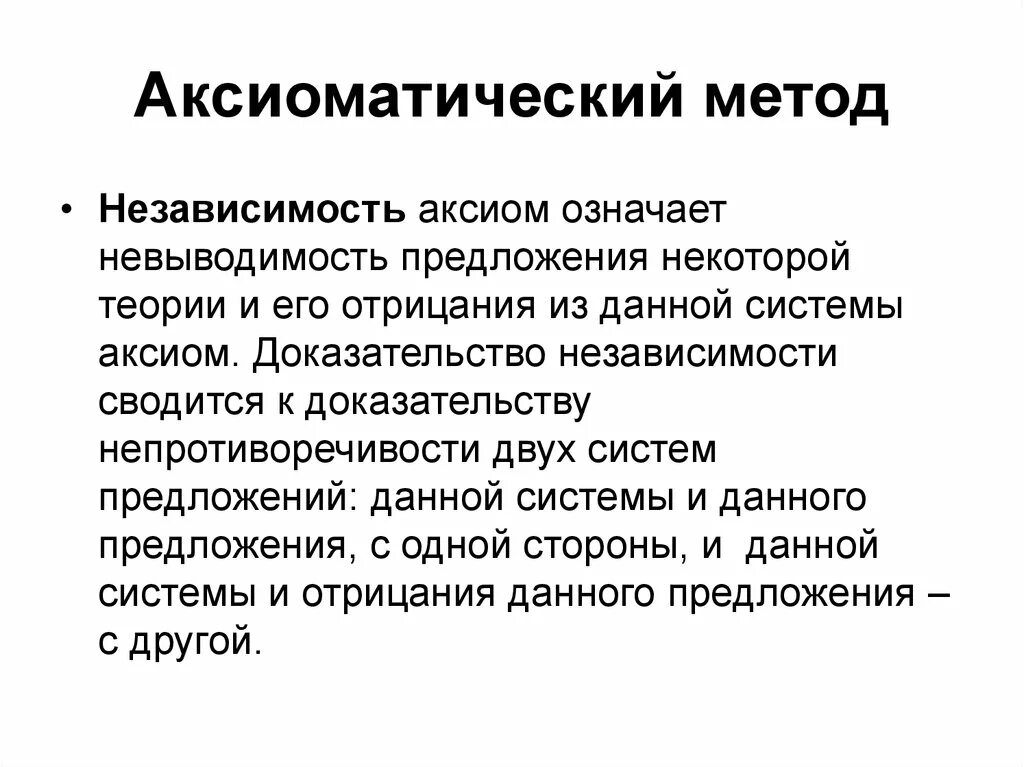 Научный метод доказательства это. Научный метод доказательства это