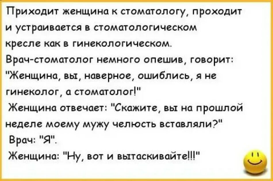 Анекдот про стоматолога и гинеколога. Шутки про гинекологов. Анекдоты протгинекологов. Анекдот про гинеколога. Пришла с мужем к врачу