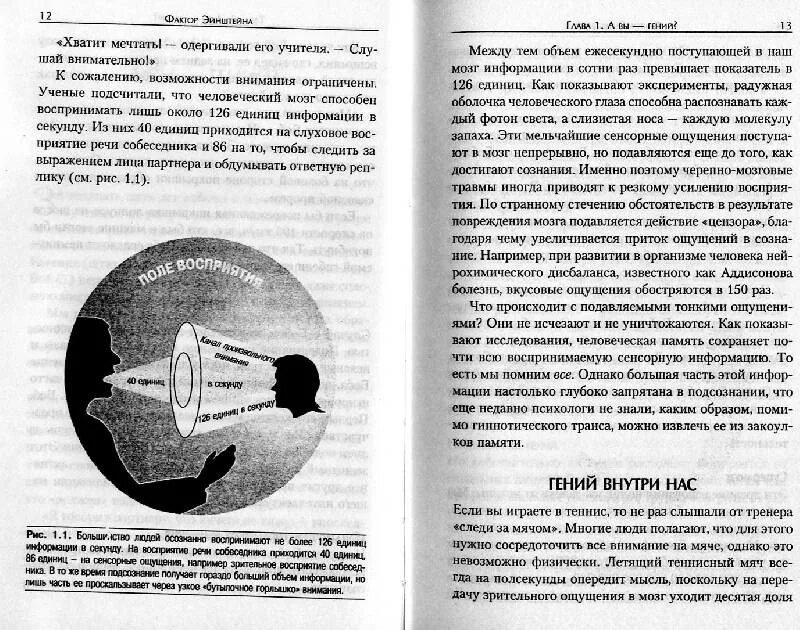 Г. Фактор эйнштейна. Как развить феноменальную память. Феноменальная память для детей 5 книги. Скорочтение алексей бессонов.