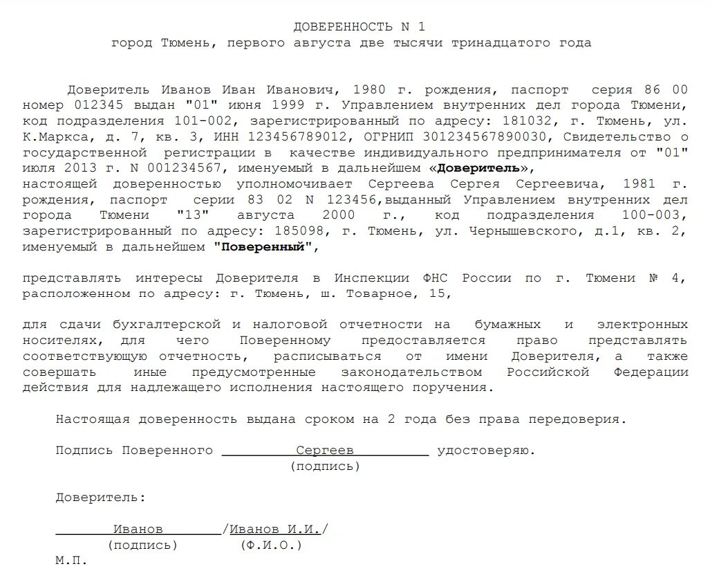 Доверенность на сайте налоговой. Образец доверенности для налоговой от физического лица. Доверенность на подачу документов в ИФНС от физического лица образец. Доверенность в ИФНС от ИП образец для сотрудника. Доверенность для налоговой от ИП образец физ лицу.