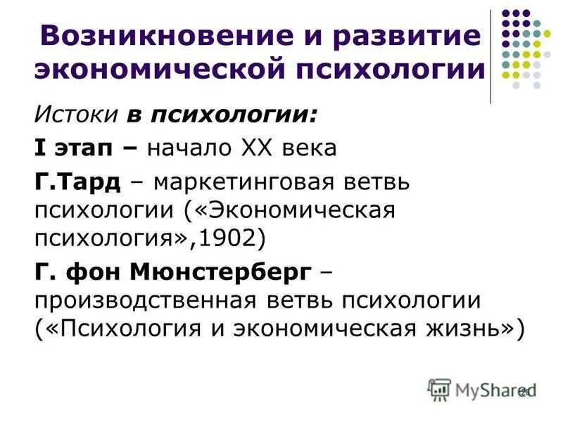 Психология экономика и экономическая психология