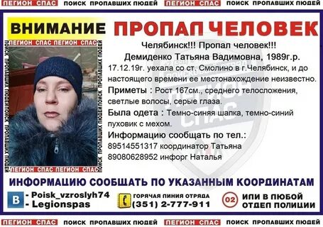 Пропавшая челябинска