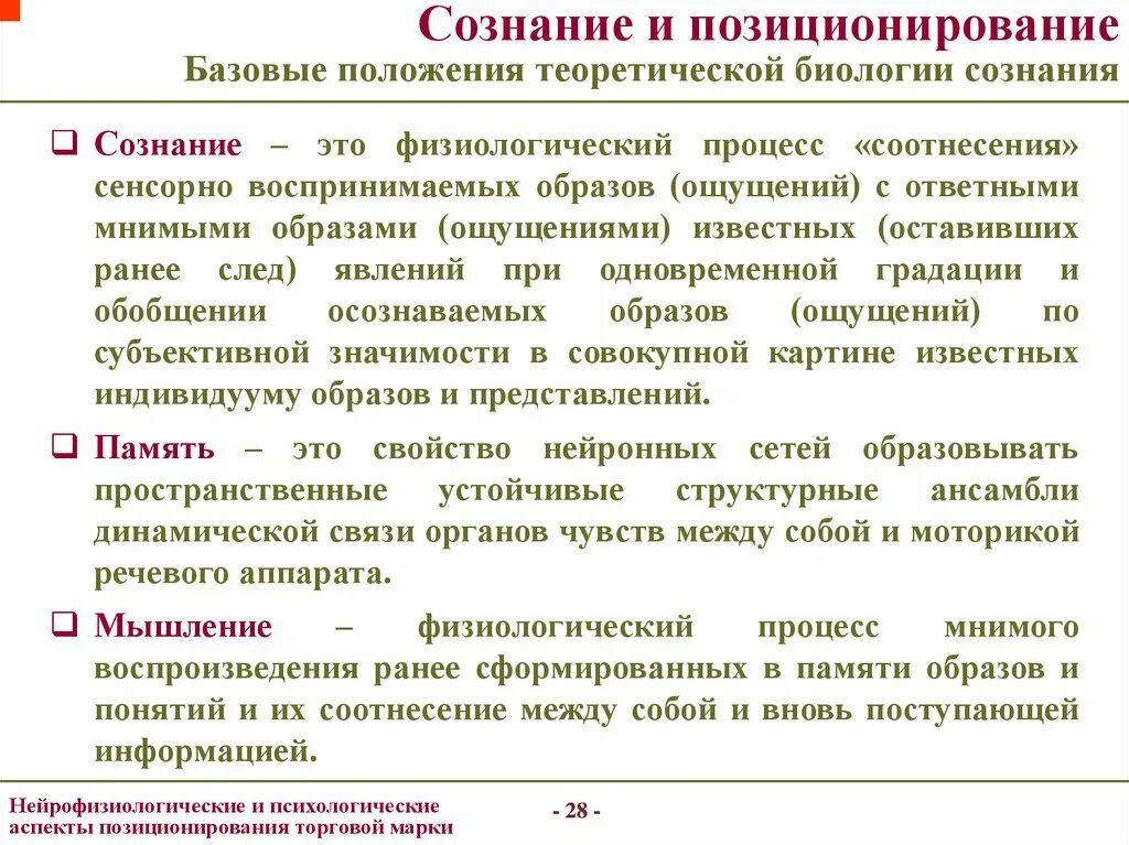 Сознание. Определение понятия сознание. Сознание это в биологии. Сознание определение в обществознании.