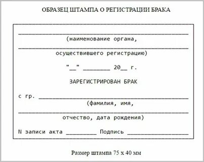 Обязательный штамп о браке