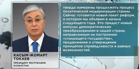 Поздравления токаева с новым годом прямой эфир