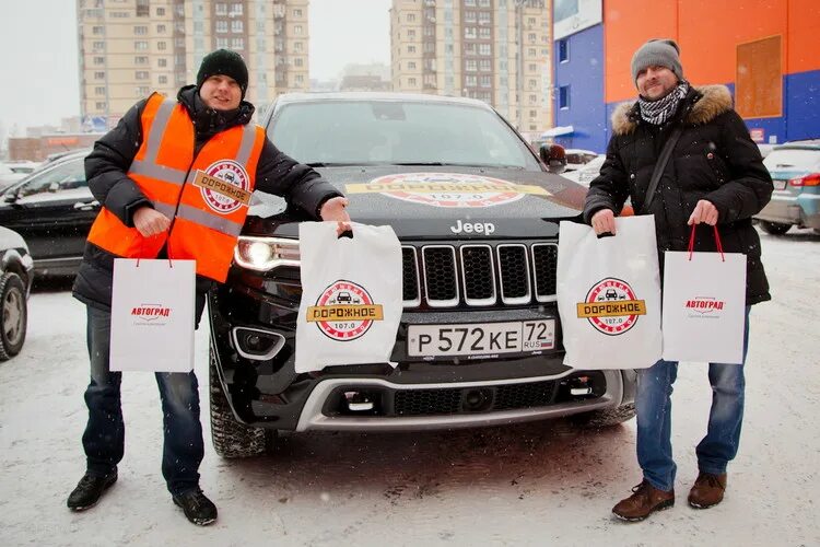 Дорожное радио Тюмень. Дорожное радио вместе в пути. Радиостанции Тюмени.