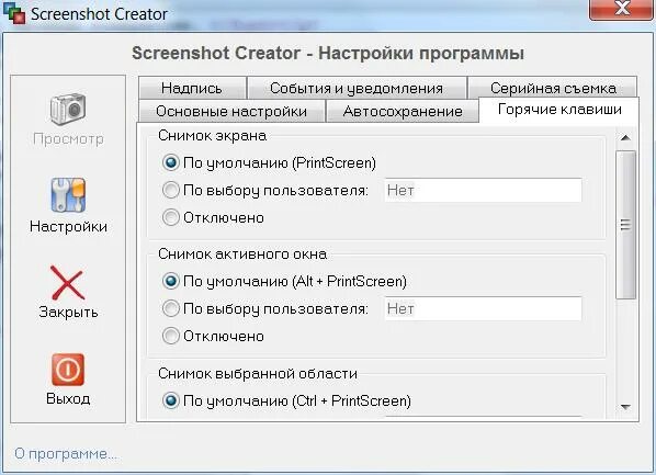 Как изменить настройки скриншота. Screenshot программа. скриншот экрана компьютера программа. программа чтобы делать скрины. настройка скриншота на компьютере.
