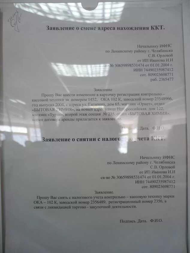 Заявление о смене адреса. Заявление на смену адреса прописки. Ходатайство о смене адреса. Заявление об изменении прописки. Заявление на изменение собственника