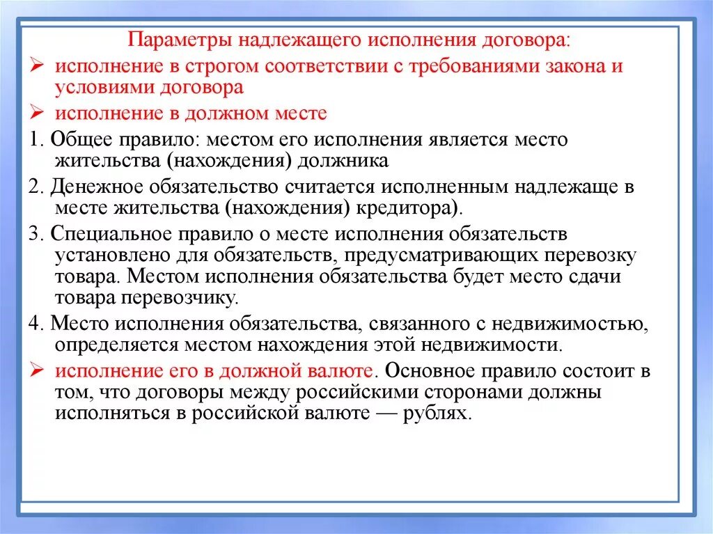Договоры исполняемые. Условия надлежащего исполнения договора. понятие надлежащего исполнения договора. как следует исполнять договоры. принципы надлежащего исполнения договора.