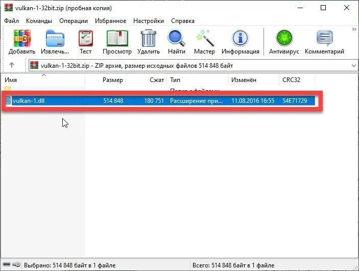 Отсутствует vulkan 1 dll. Vulkan 1.1.80. вулкан драйвер. vulkan-1.dll ошибка. как установить вулкан на виндовс 7.