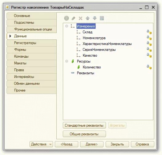 Регистр накопления 1с. 1с 8. Регистр накопления 1с предприятие. Регистр накопления 1с остатки. 3 запись регистра накопления.