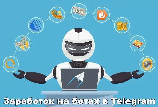 Ты умный бот. Тг бот. заработок в интернете телеграмм. бот для заработка. заработок в телеграм.
