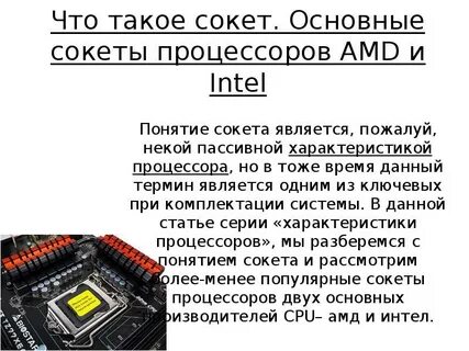 Сокеты разница