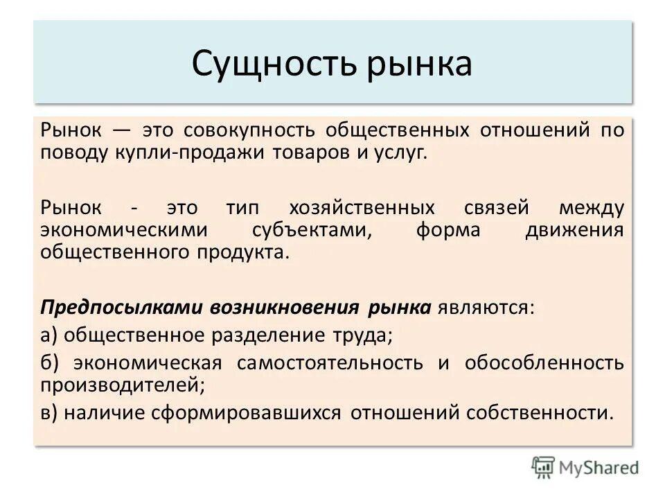 сущность и структура рынка