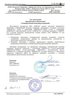 Протокол предварительных испытаний