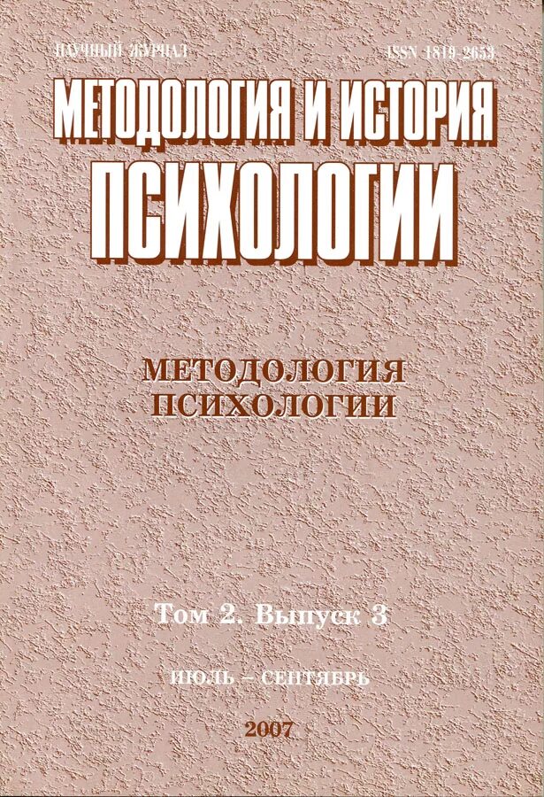 Книг история психологии. Вопросы психологии. История психологии. Журнал вопросы психологии. Журналы по вопросам психологии.