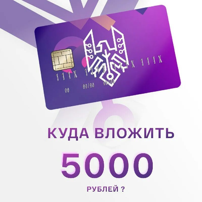 100 000 рублей. куда вложить 200000 рублей. 5000 советских рублей в рублях. 5000 рублей печатать. тинькофф 5000 рублей.