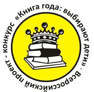 Книга года картинка