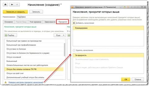 1с зуп настройка начислений