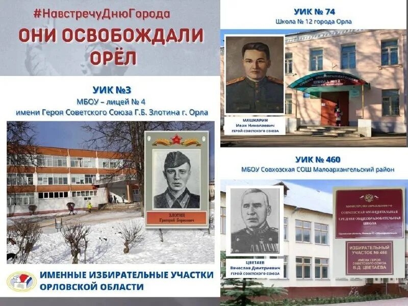 уик орел