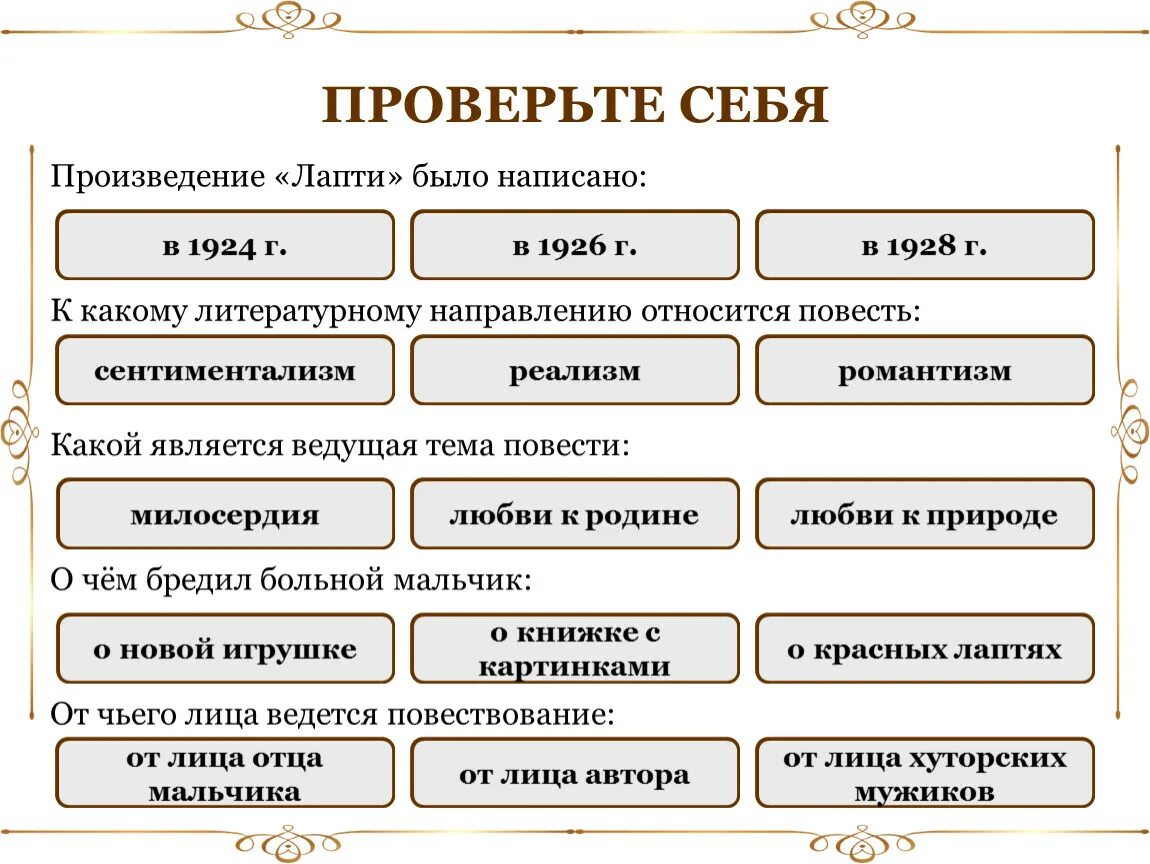 К каким произведениям относится повесть. Анализ произведения лапти. Анализ рассказа лапти. К какому литературному направлению относится рассказ. Анализ рассказа лапти Бунин.