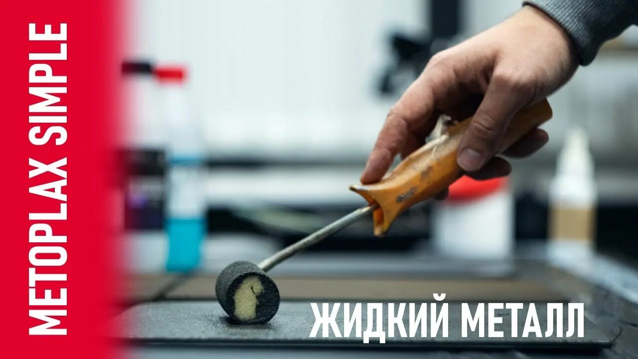 Использование жидких металлов