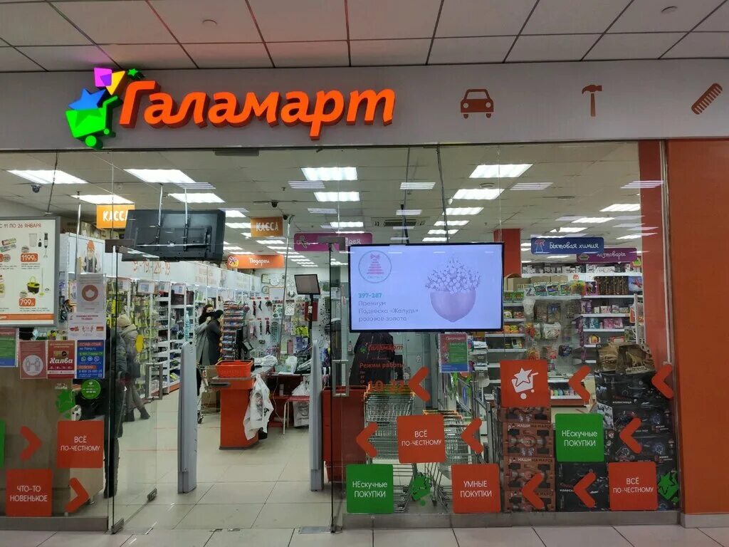 Галамарт ставрополь