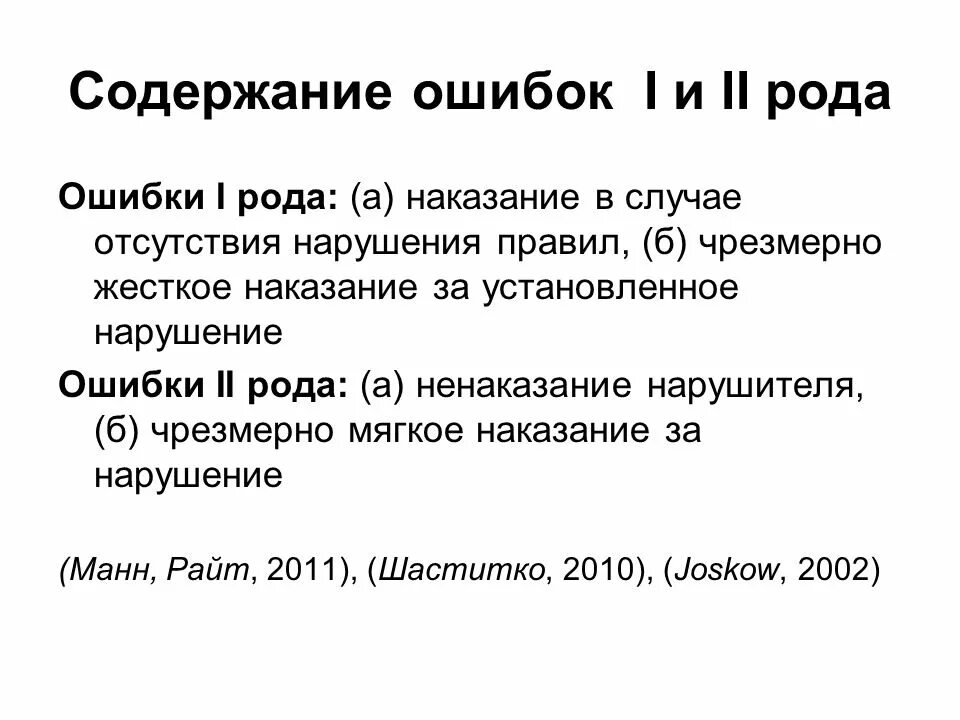 Статистическая ошибка первого рода. Ошибка первого рода. Ошибка второго рода. Ошибка первого и второго рода. Ошибка 1 рода в статистике.