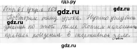 Русский 2 класс страница 63 упражнение 109
