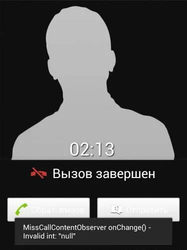 Вызов конец. Вызов завершен. звонок завершен. завершение вызова. вызов завершен фото.