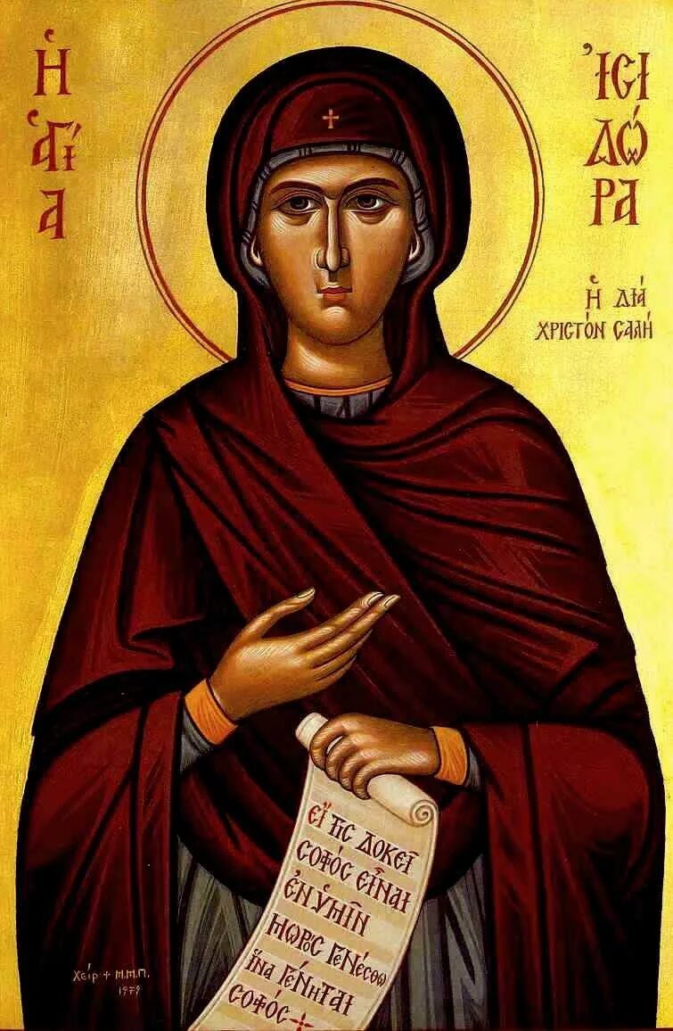 исидора тавенская. святая исидора икона. преподобная исидора, христа ради юродивая. исидор твердислов ростовский. блаженная исидора.