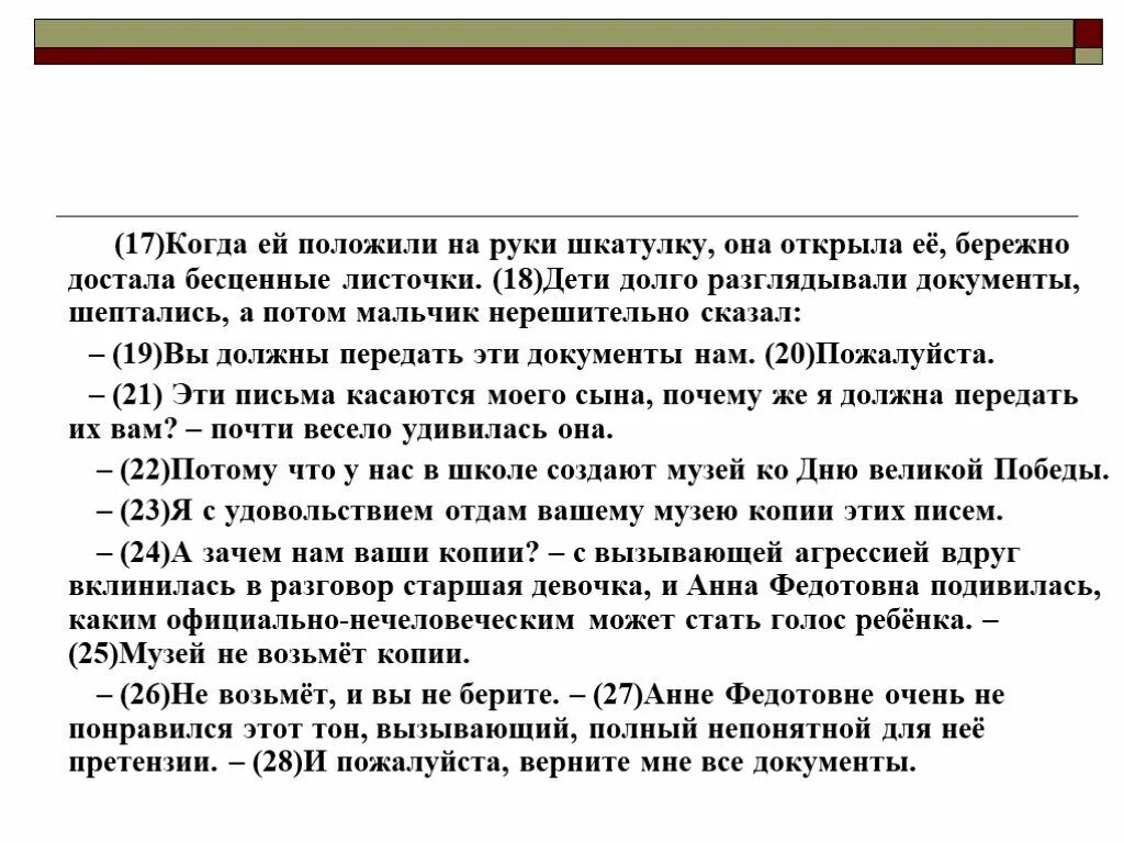 Судьба анны федотовны. Жизнь от лица Анны Федотовны из рассказа экспонат.