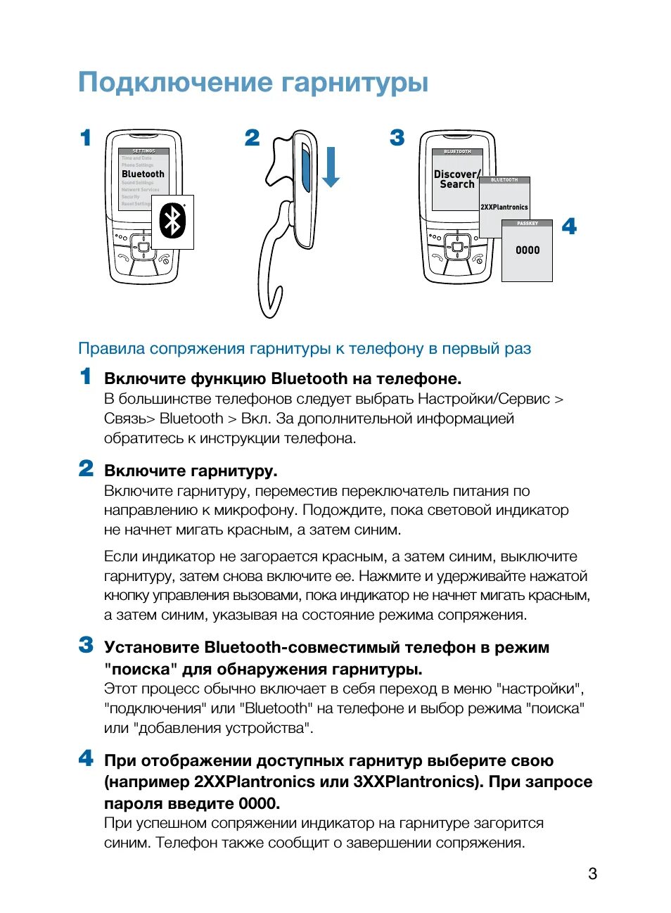 Соедини с телефоном по блютузу. Инструкция для гарнитуры Bluetooth Джабра. Bluetooth гарнитура для телефона как подключить. Как подключить Bluetooth наушники к телефону. Как подключить блютуз наушники Wireless к телефону.