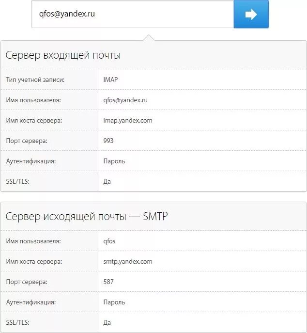 Сервер входящих mail ru. Сервер входящей почты.