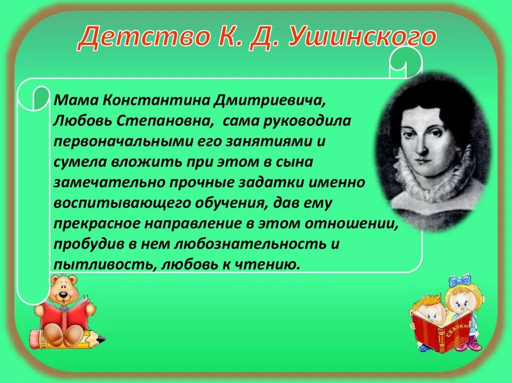 Детство Ушинского. Ушинский интересные факты. Интересные факты из жизни Ушинского.